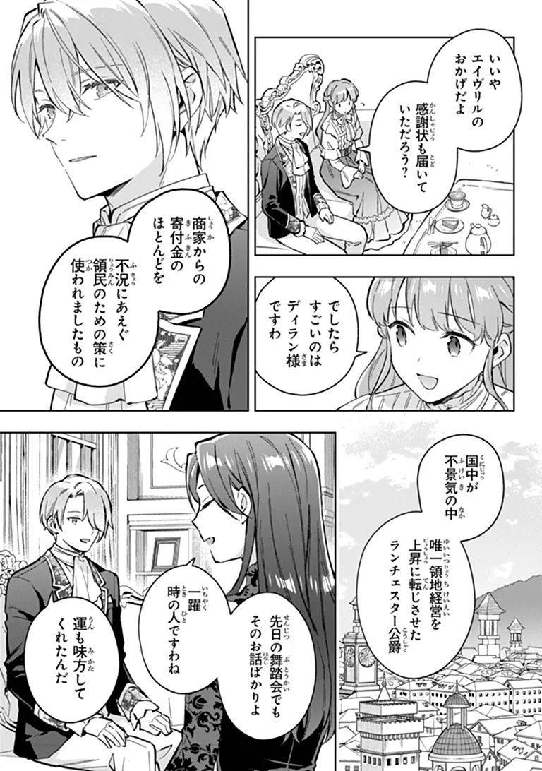 無能才女は悪女になりたい 無能才女は悪女になりたい 義妹の身代わりで嫁いだ令嬢、公爵様の溺愛に気づかない 第24.2話 - Page 11