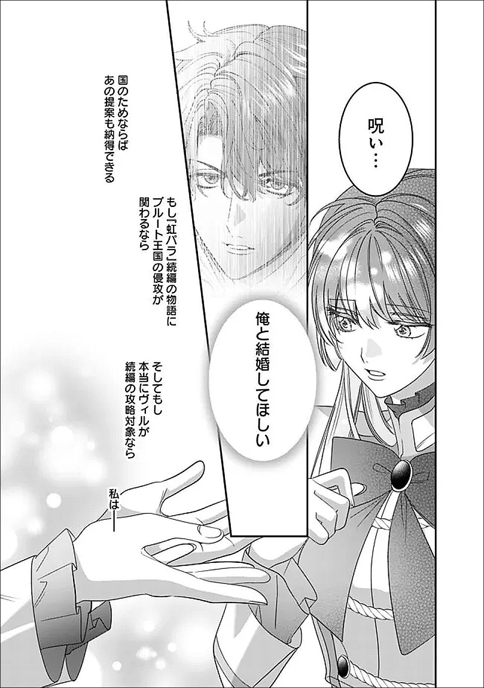 未プレイの乙女ゲームに転生した平凡令嬢は聖なる刺繍の糸を刺す 第21話 - Page 11