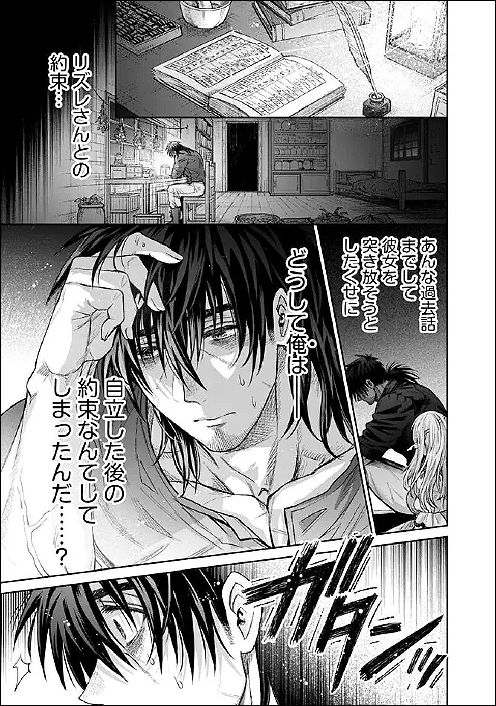 ボロボロのエルフさんを幸せにする薬売りさん 第21話 - Page 11