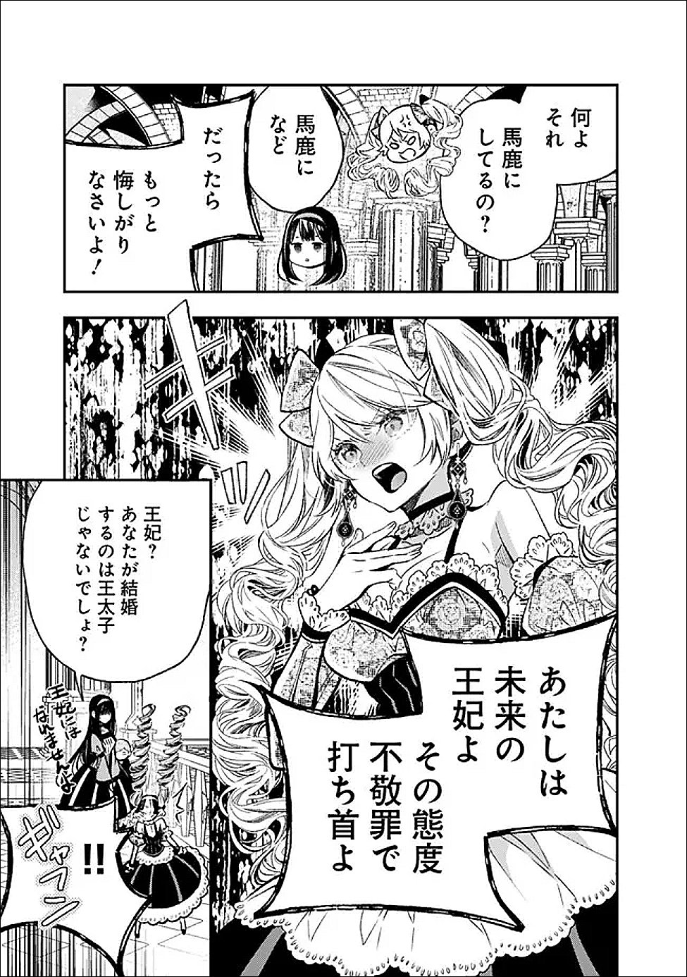 冷酷なる氷帝の、妻でございます ～義妹に婚約者を押し付けられたけど、意外と可愛い彼に溺愛され幸せに暮らしてる～ 第8.1話 - Page 11