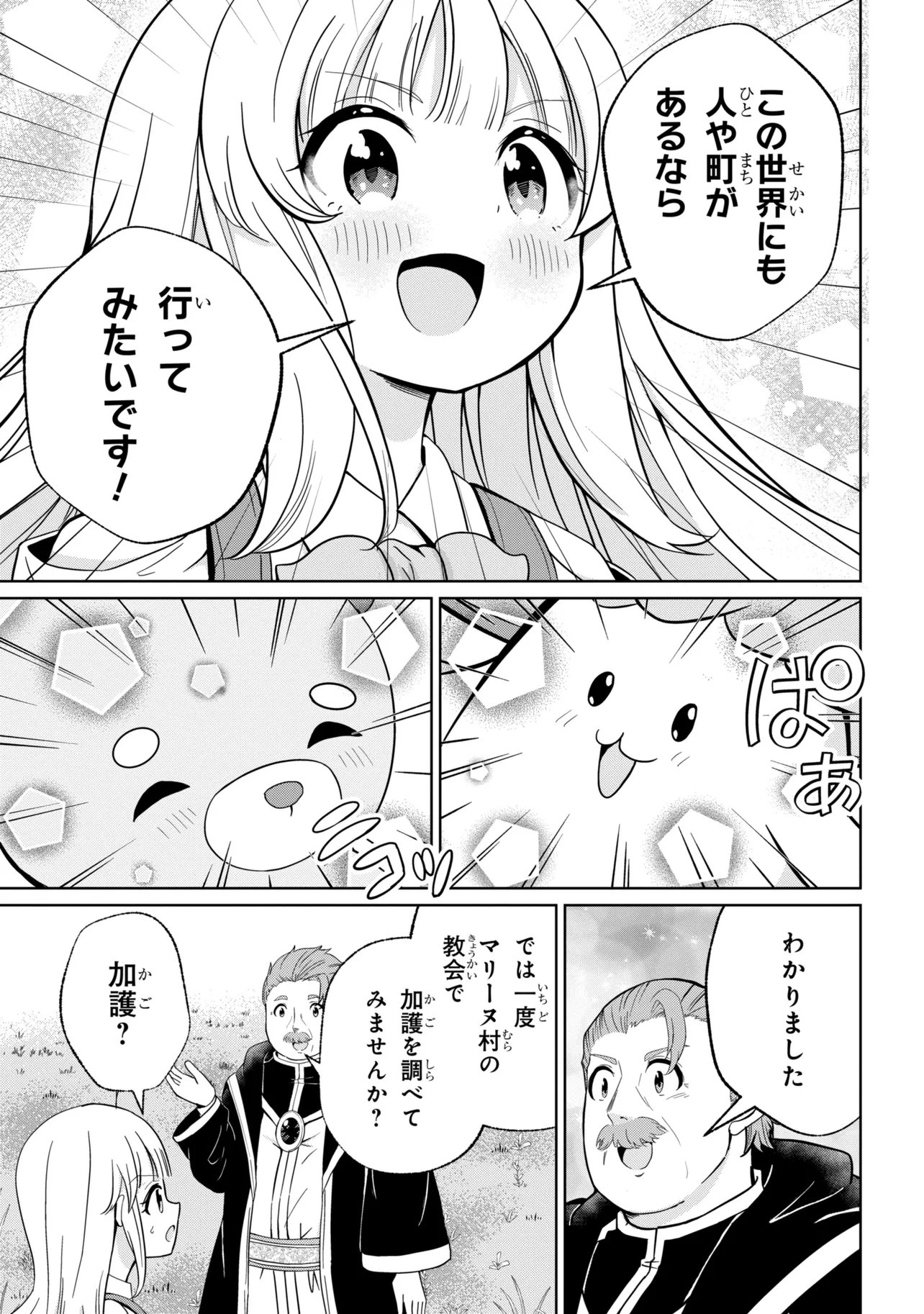 異世界の牧場を相続しました～スタァストリームファーム～ 第4話 - Page 11