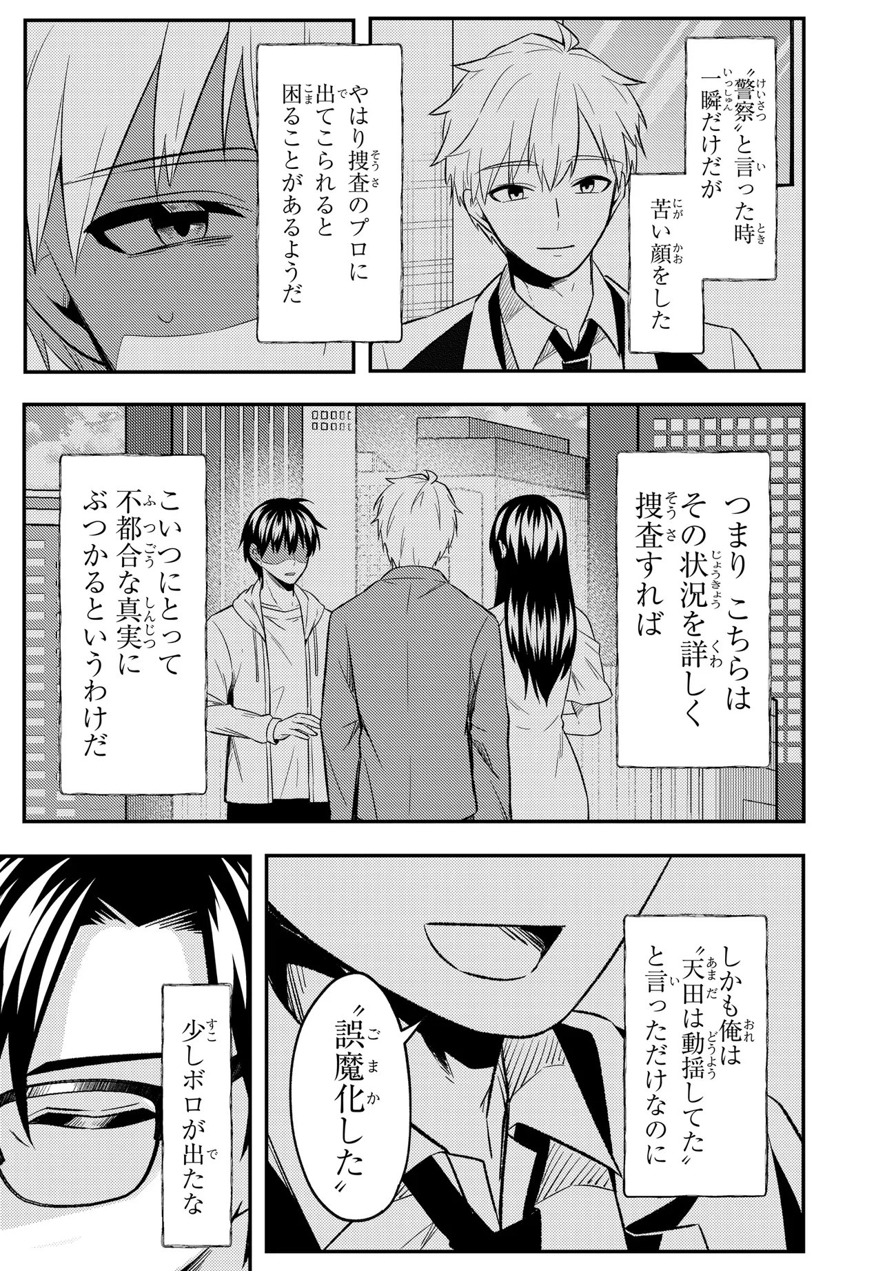 人生逆転 浮気され、えん罪を着せられた俺が、学園一の美少女に懐かれる 第9.2話 - Page 11