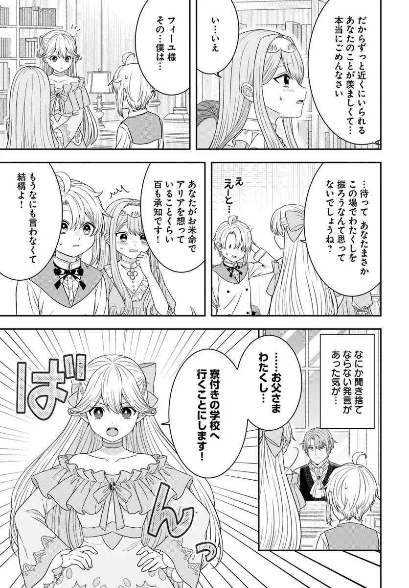 異世界ごはん無双 スキルと前世の知識を使って、お米改革はじめます 第17.3話 - Page 11