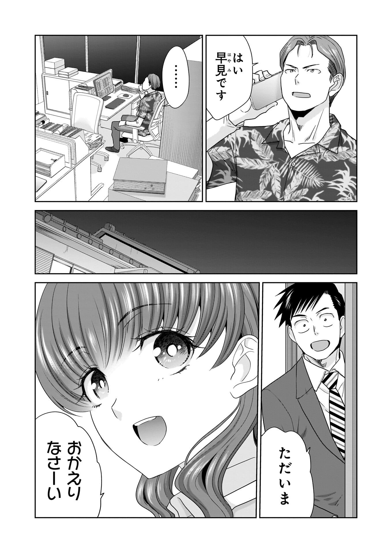 俺以外、全員無職。 第30話 - Page 11