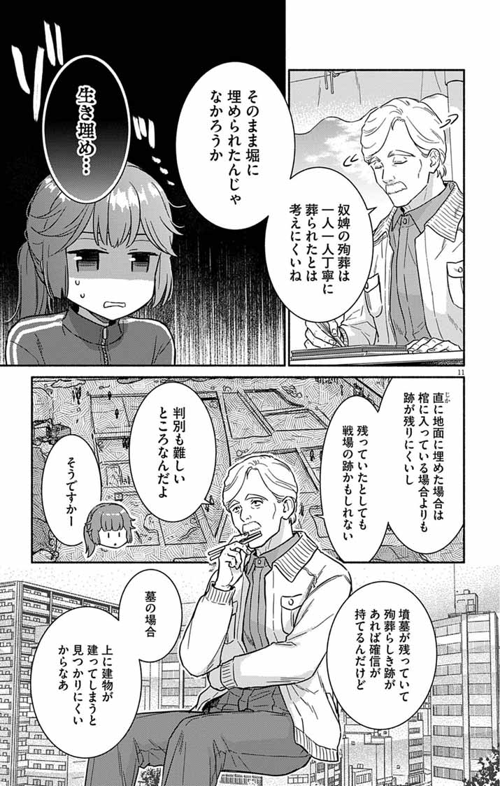 なぞとき遺跡発掘部 第14話 - Page 10