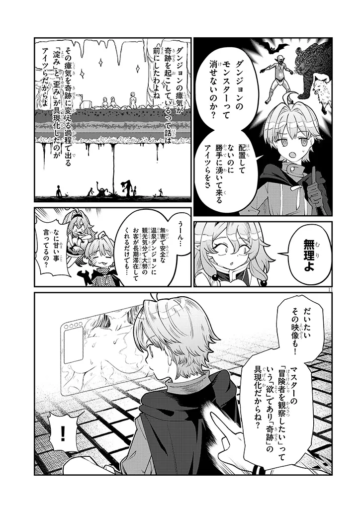 異世界転生ダンジョンマスター 温泉ダンジョンを作る 第3話 - Page 11