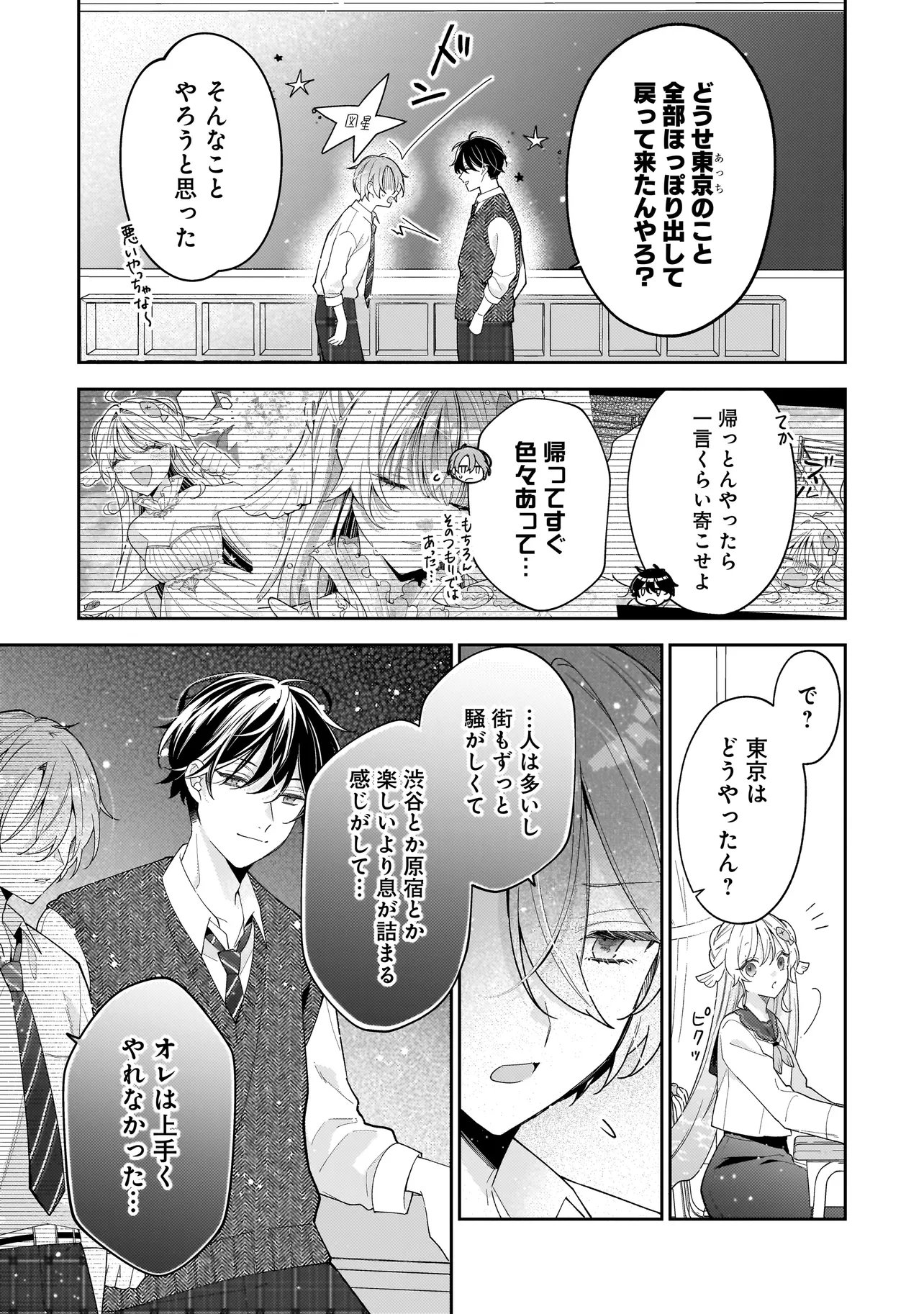 僕らは恋に落ちる瀬戸際で 第4.1話 - Page 11