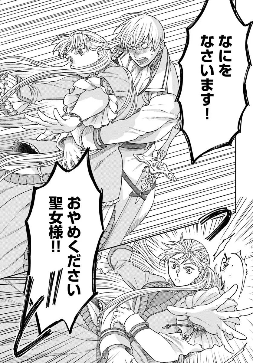 琥珀色の騎士は聖女の左手に愛を誓う 第9.1話 - Page 10