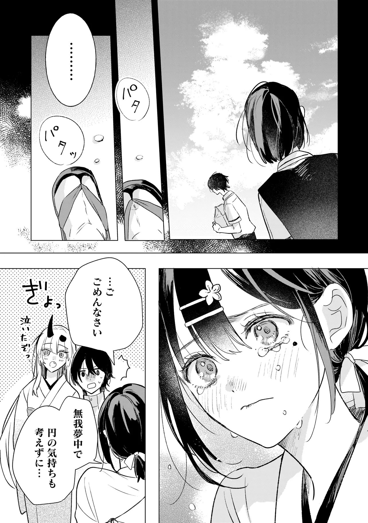 鬼姫はうちのなか 第2.2話 - Page 11