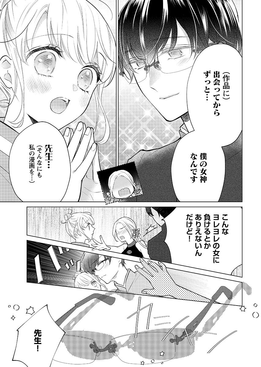 CHERRY & CHERRY 第6.2話 - Page 10