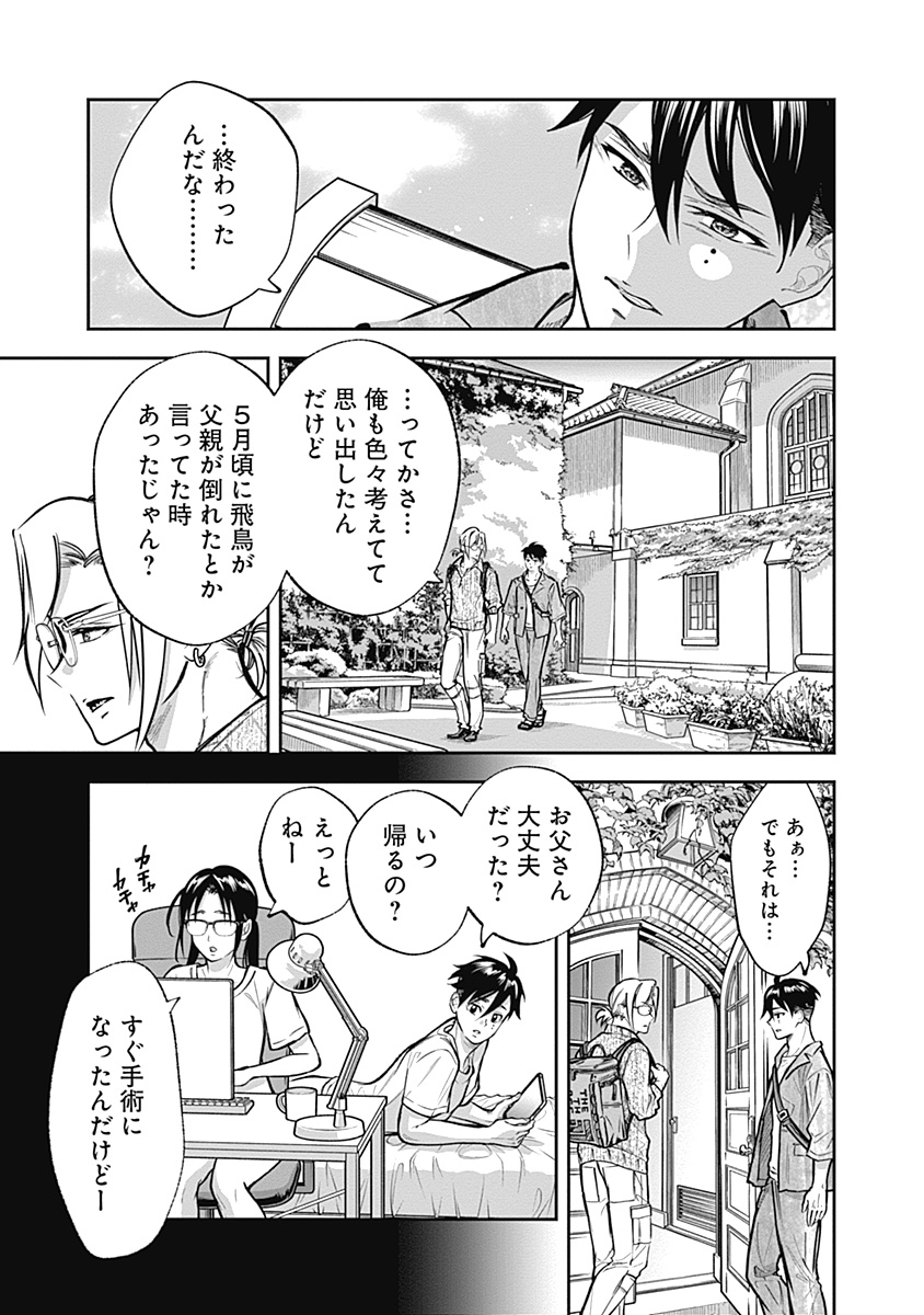 VISU I 第8話 - Page 11