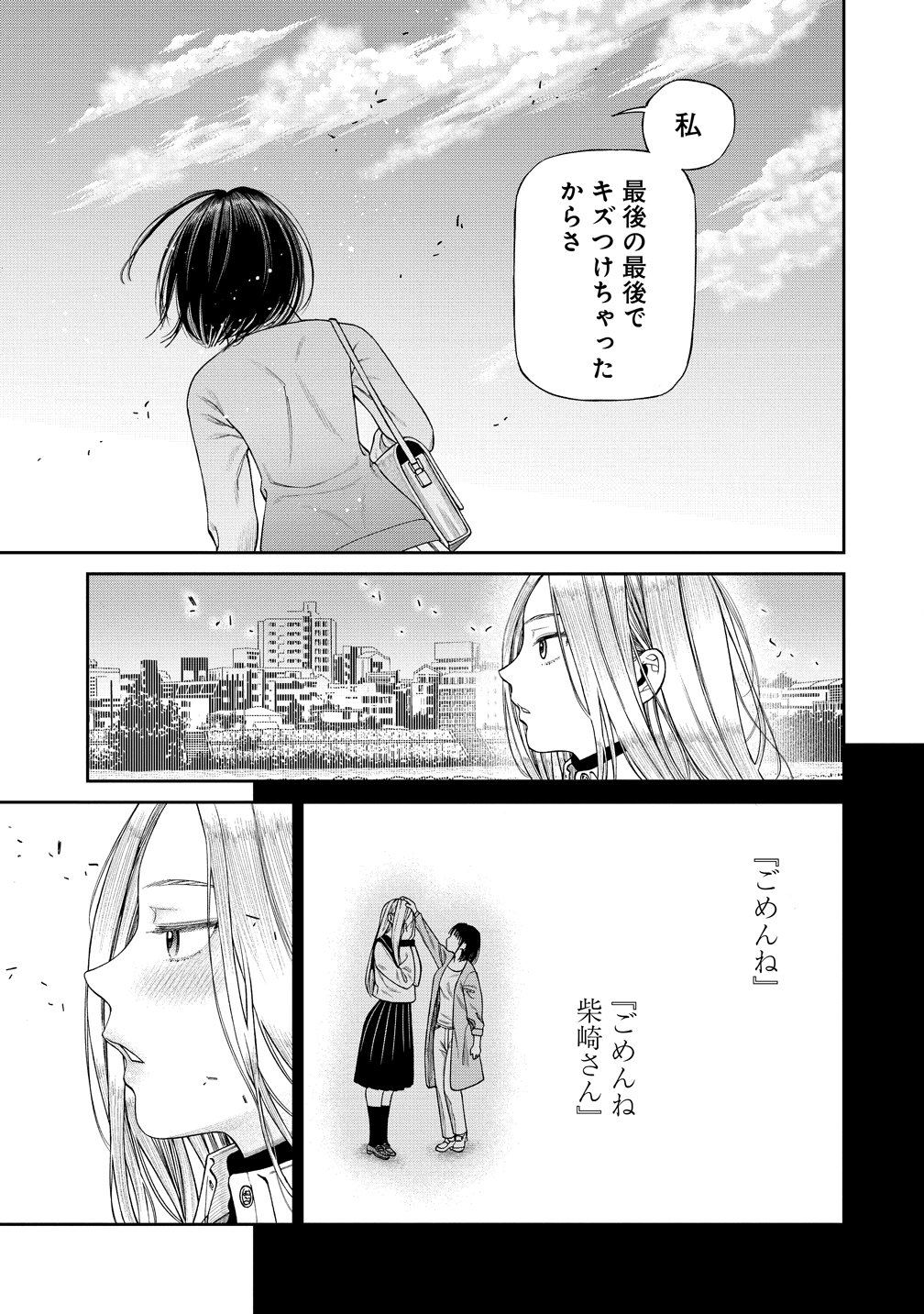 貴女へささげるサディスティック 第12話 - Page 11