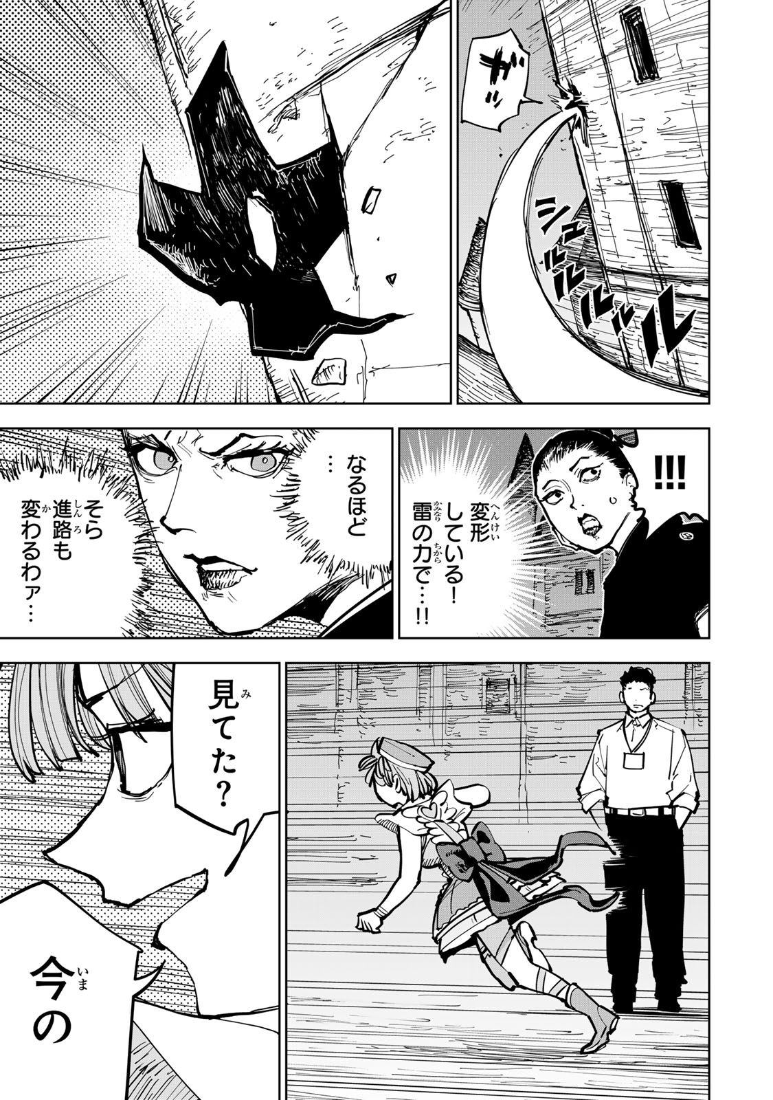 追放されたチート付与魔術師は気ままなセカンドライフを謳歌する。 俺は武器だけじゃなく、あらゆるものに『強化ポイント』を付与できるし、俺の意思でいつでも効果を解除できるけど、残った人たち大丈夫 第88話 - Page 11