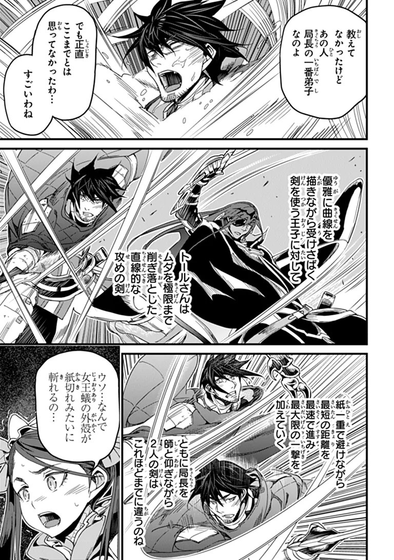 役立たずスキルに人生を注ぎ込み 年、今さら最強の冒険譚 第58.1話 - Page 11