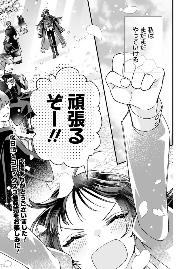 異世界転移したけど、王立学院で事務員やってます 第14.4話 - Page 11