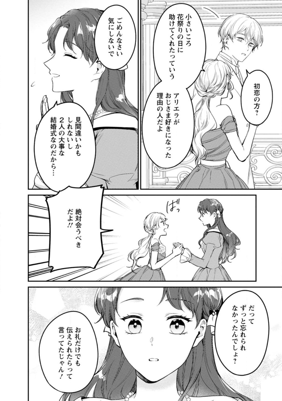 婚約破棄されたのでお掃除メイドになったら笑わない貴公子様に溺愛されました 第26.2話 - Page 11