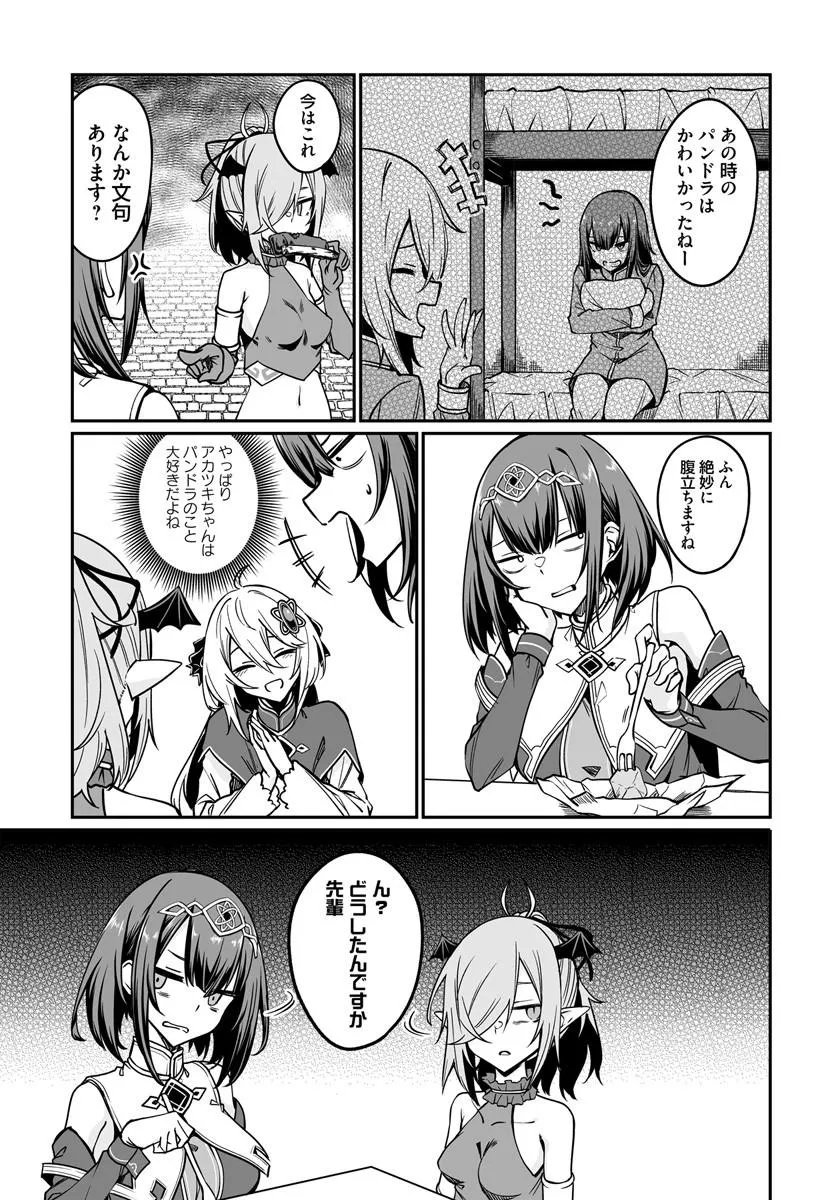不老不死少女の苗床旅行記 第23.2話 - Page 11