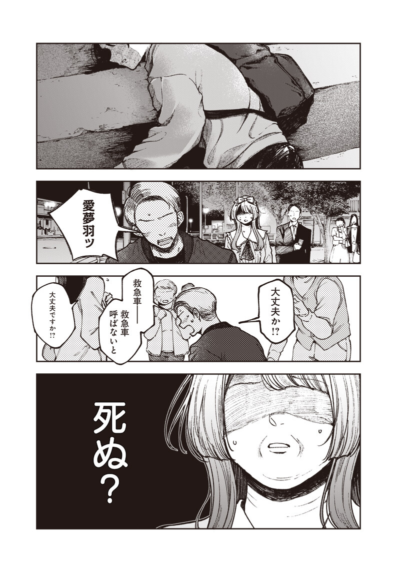 理想郷女子図鑑 ～私の結婚生活、とっても幸せです～ 第8.4話 - Page 11