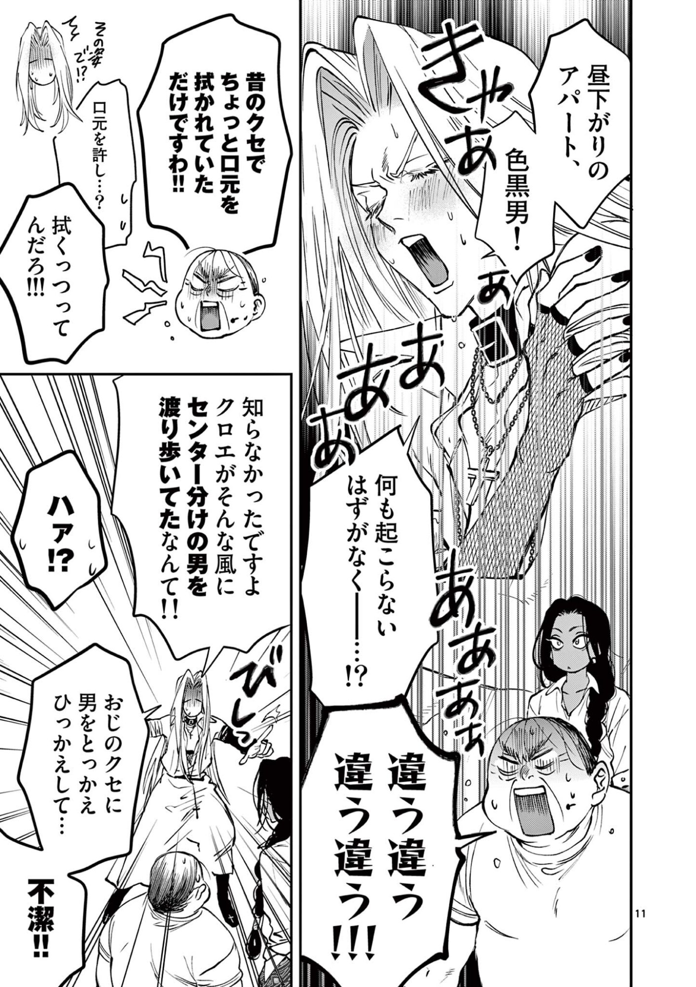 おじ転生 悪役令嬢の加齢なる生活 第33話 - Page 11