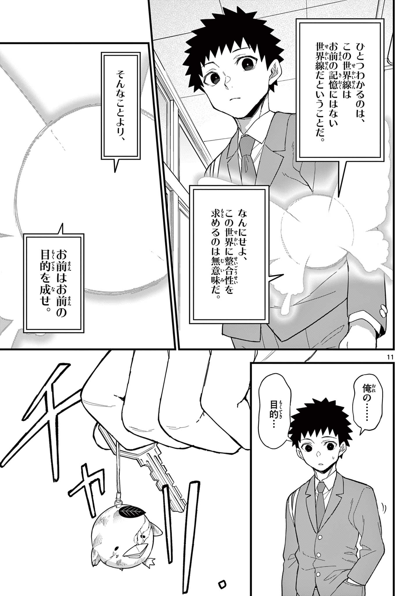 平成ヲタク リメンバーズ 平成ヲタクリメンバーズ 第36話 - Page 11