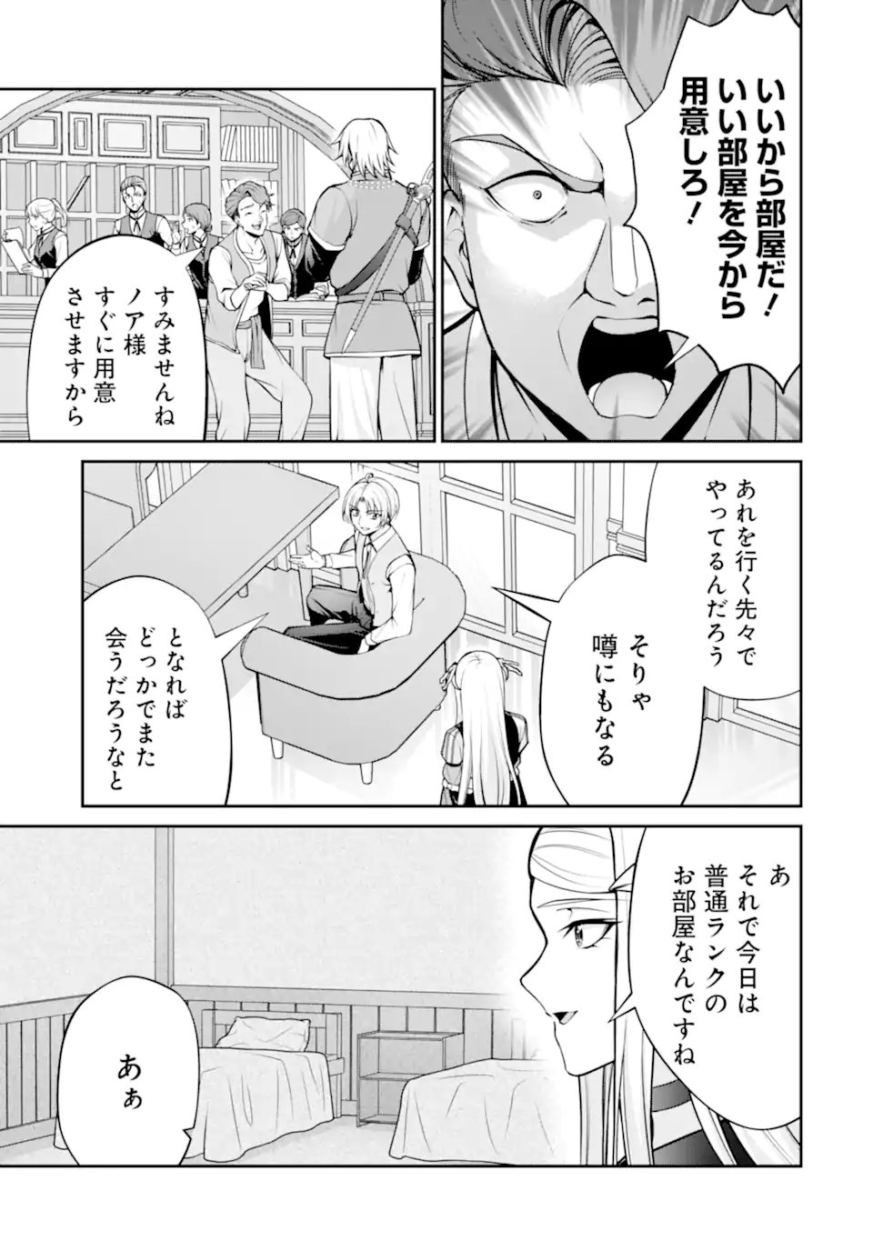 歳ノアの無双旅行 第4.2話 - Page 11
