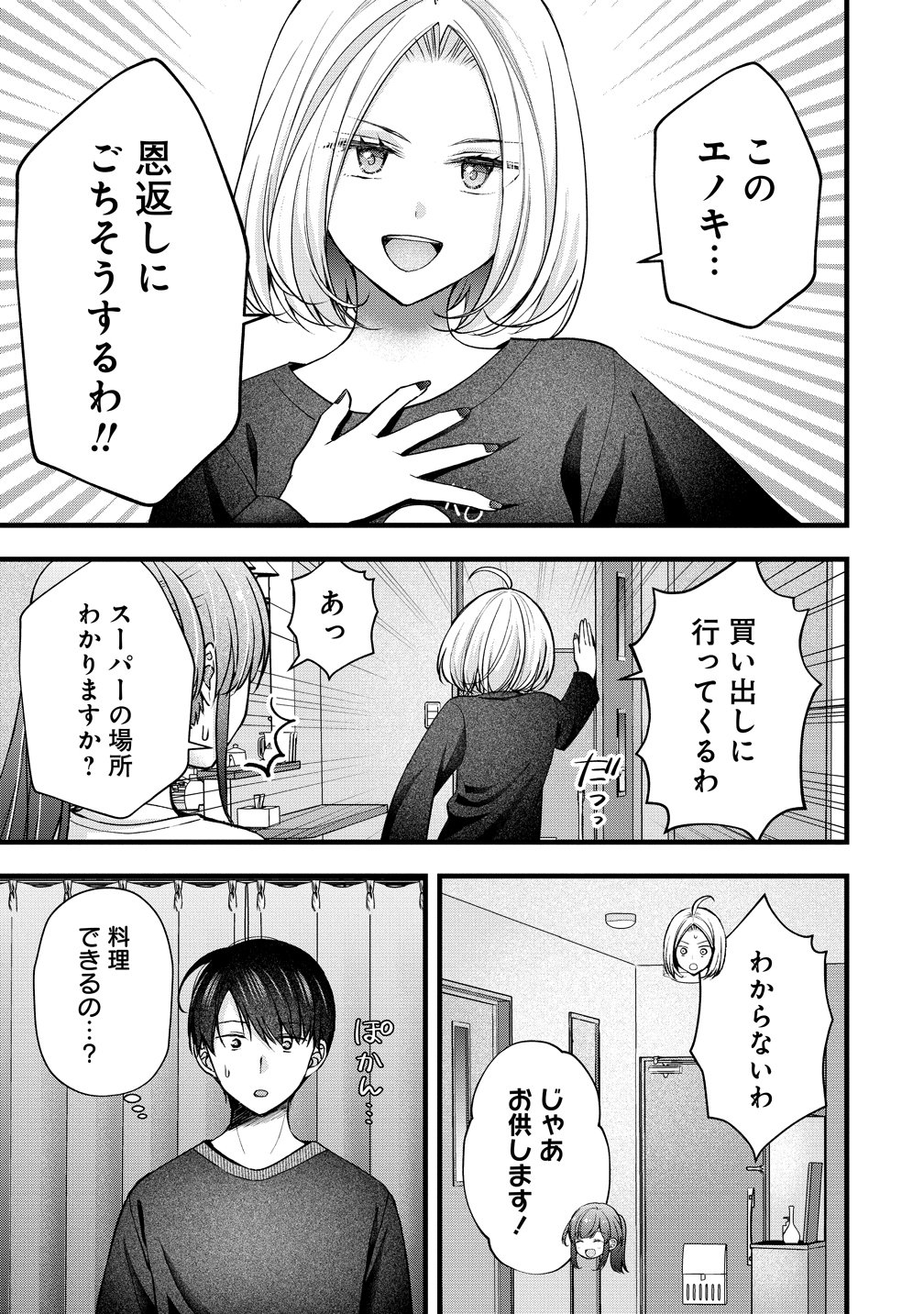 島崎奈々 お仕事募集中 第62話 - Page 11