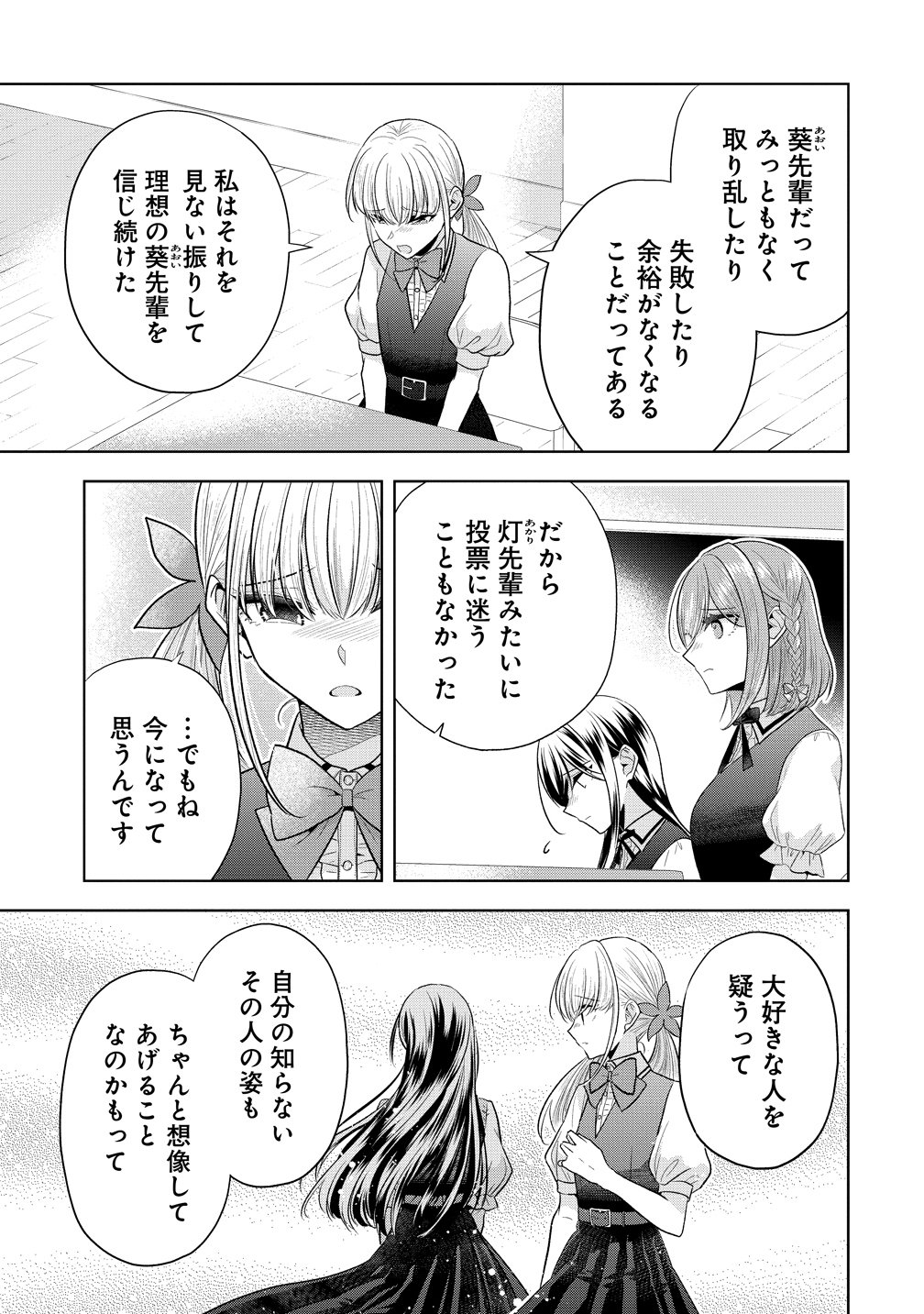白き乙女の人狼 第41話 - Page 11