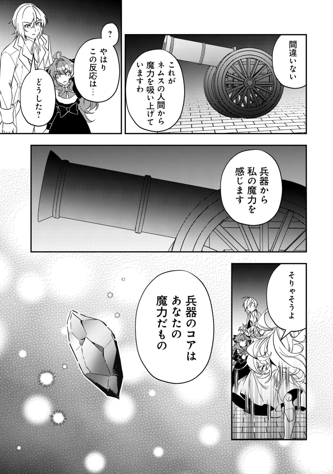 追放令嬢ヴィヴィの奮闘記 ～幼女になった最強魔導師、氷の公爵に拾われる～ 第13話 - Page 11