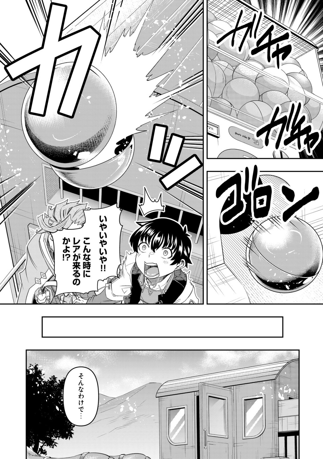〜勇者のスキルとして与えられた『ガチャ』の確率がシブ過ぎるんですけど、何とかなりませんかね 第5話 - Page 11