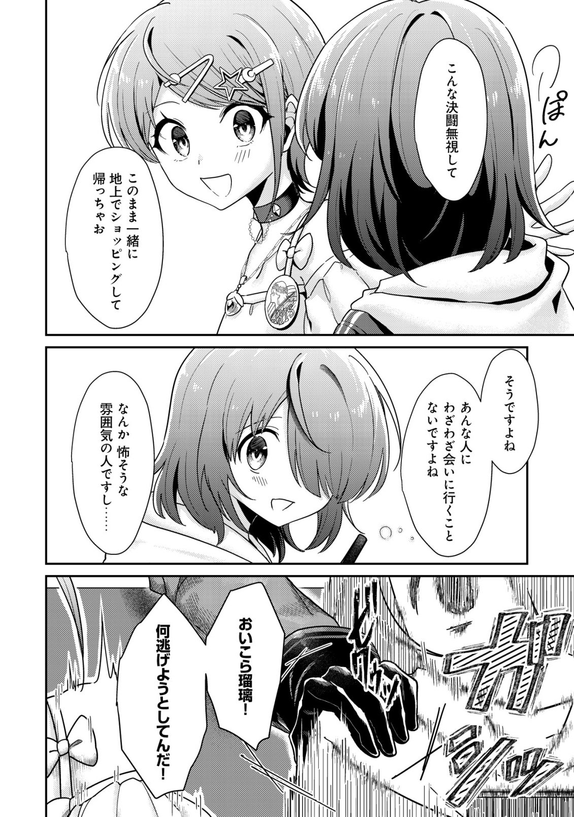 【悲報】コミュ力0オタク少女、ドラゴンをワンパンで沈めて有名配信者を助けたら不本意バズが止まらない 第10話 - Page 11