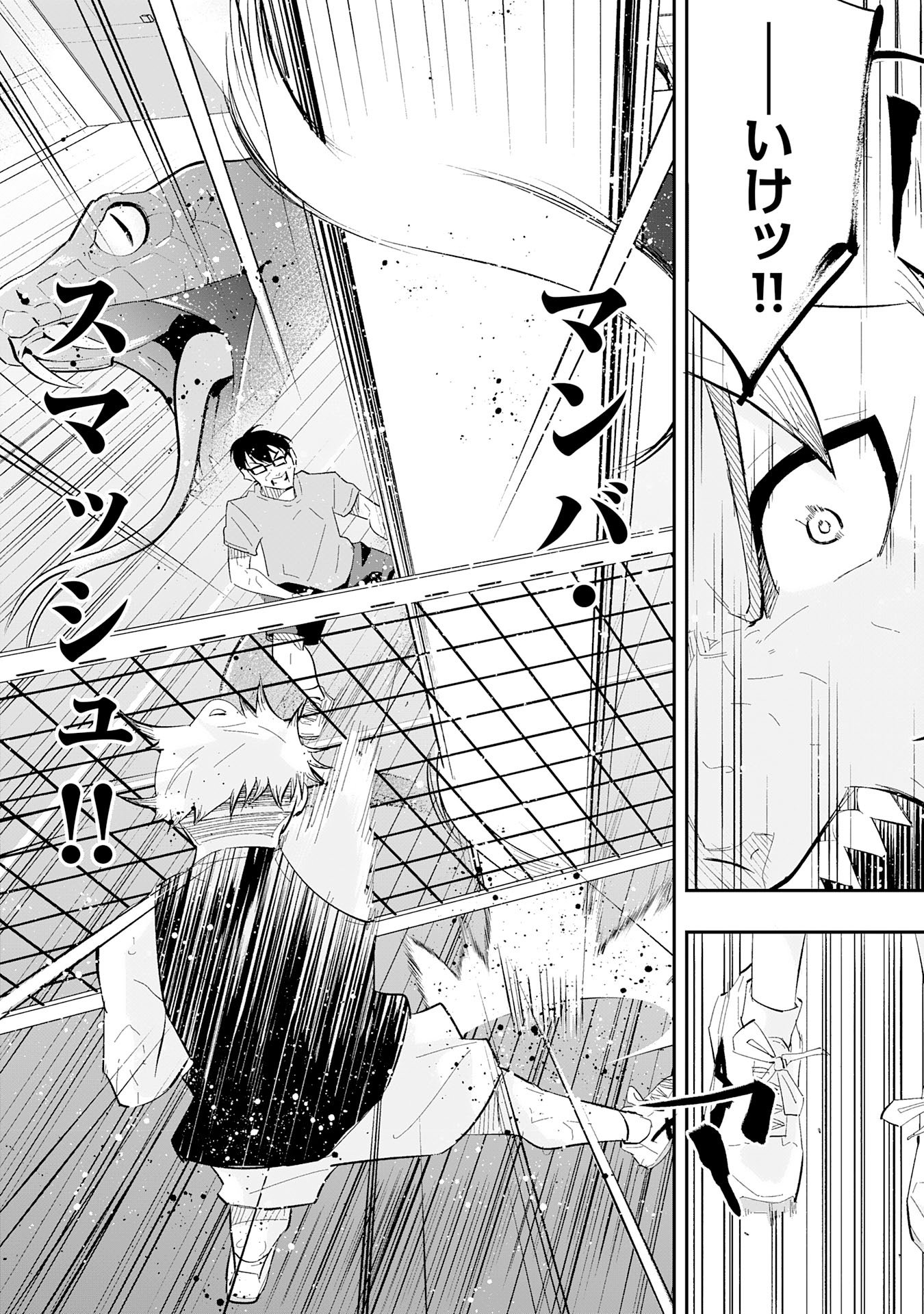 分のエース 第2.3話 - Page 11