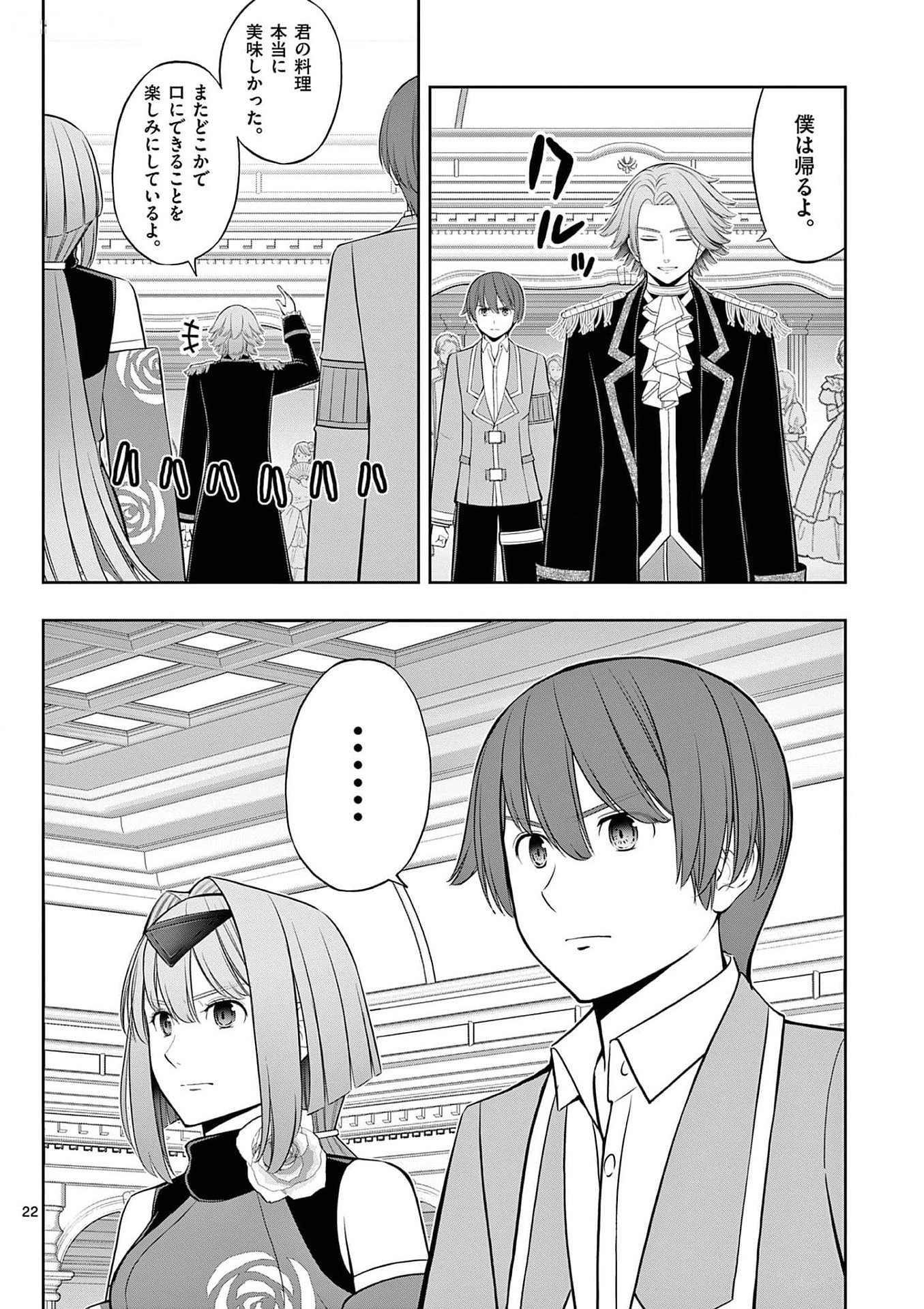 お菓子職人の成り上がり 天才パティシエの領地経営 第28話 - Page 22