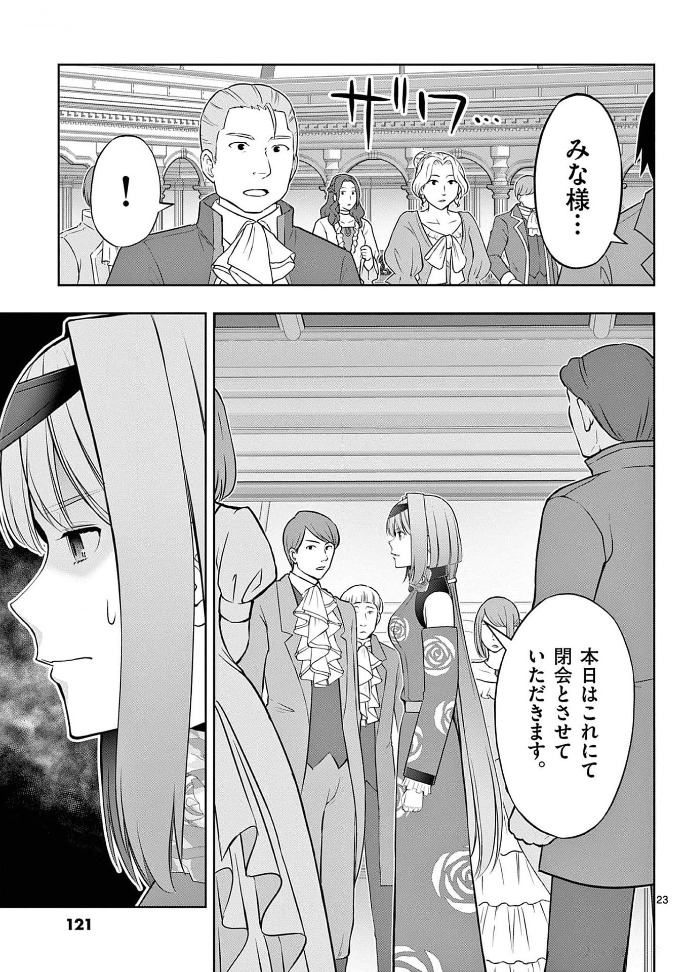お菓子職人の成り上がり 天才パティシエの領地経営 第28話 - Page 23