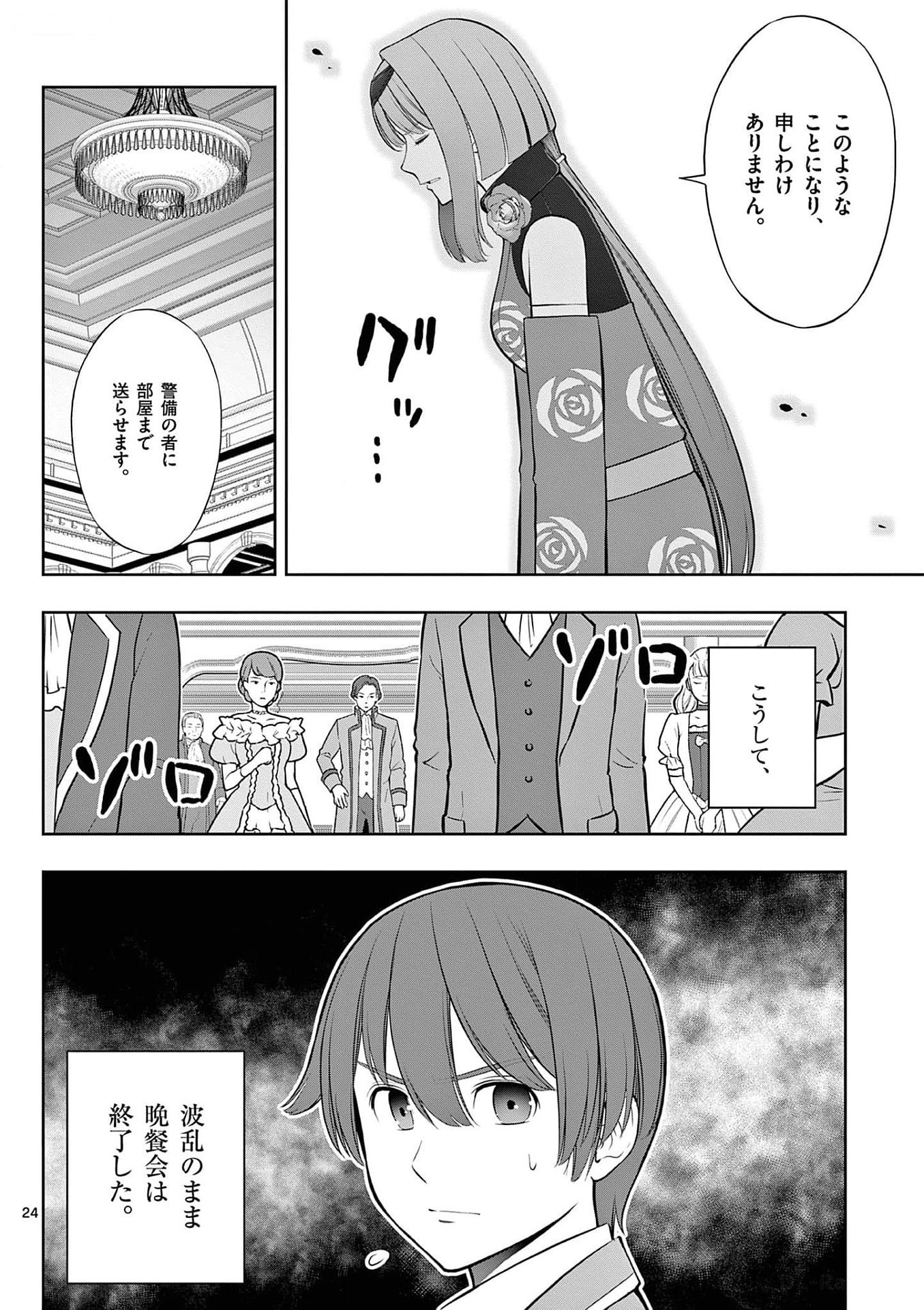 お菓子職人の成り上がり 天才パティシエの領地経営 第28話 - Page 24