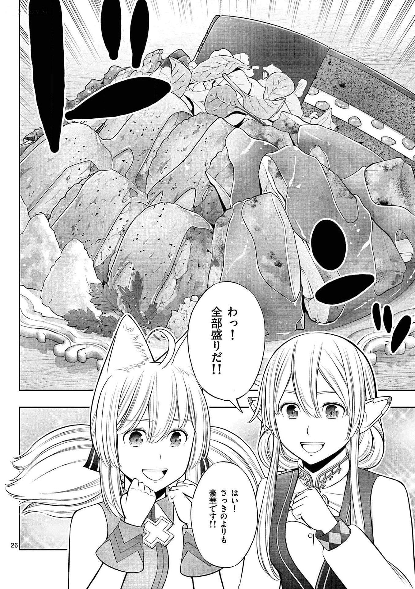 お菓子職人の成り上がり 天才パティシエの領地経営 第28話 - Page 26