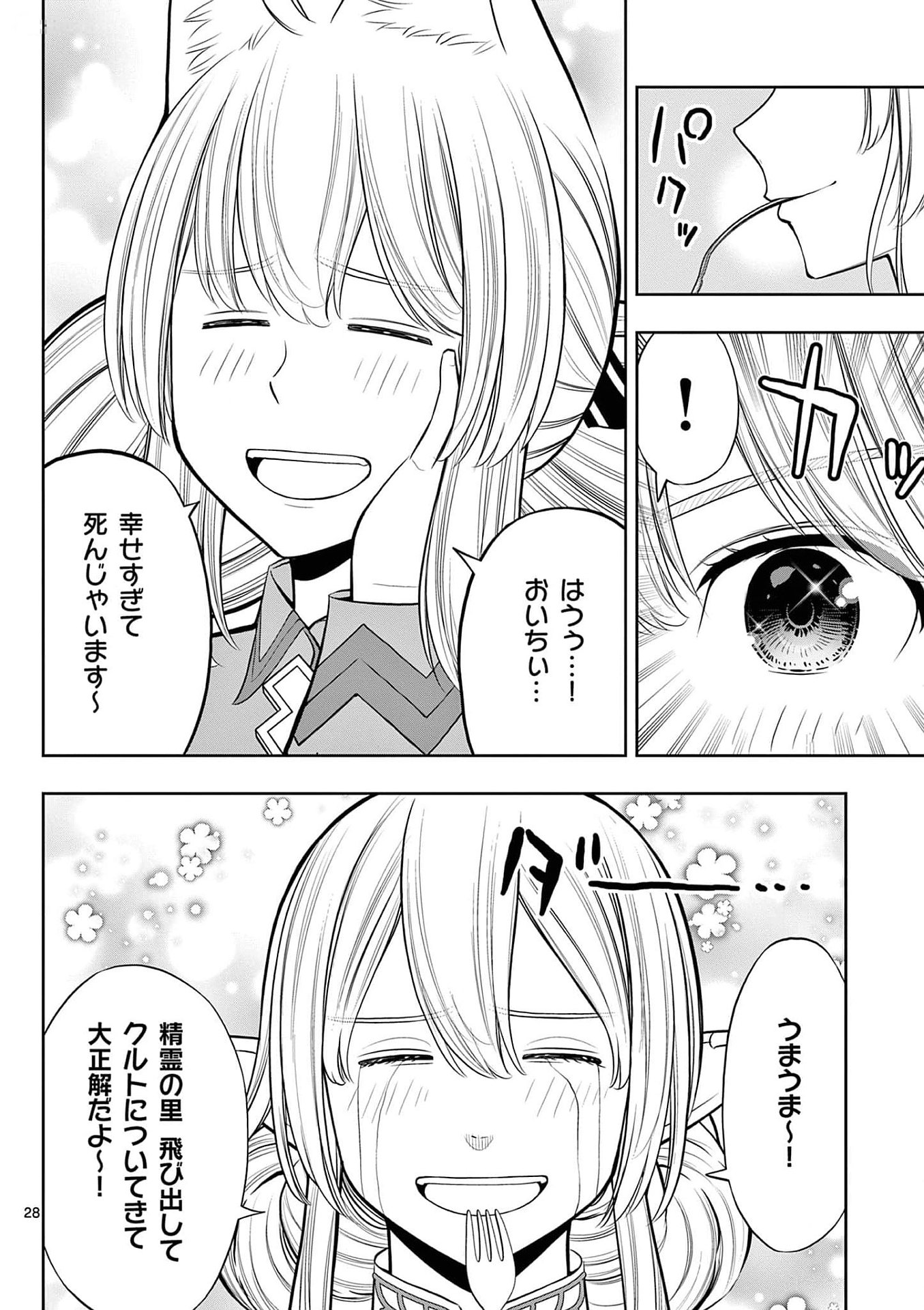 お菓子職人の成り上がり 天才パティシエの領地経営 第28話 - Page 28