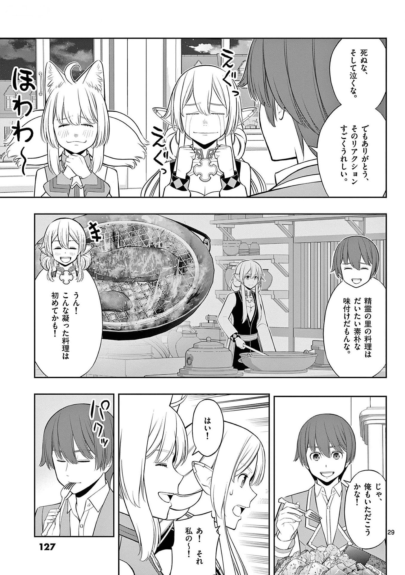 お菓子職人の成り上がり 天才パティシエの領地経営 第28話 - Page 29