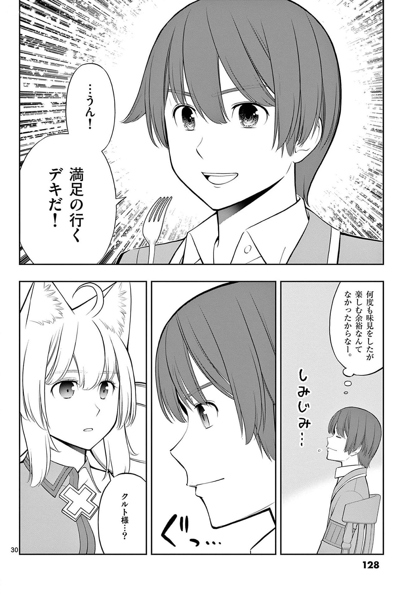 お菓子職人の成り上がり 天才パティシエの領地経営 第28話 - Page 30