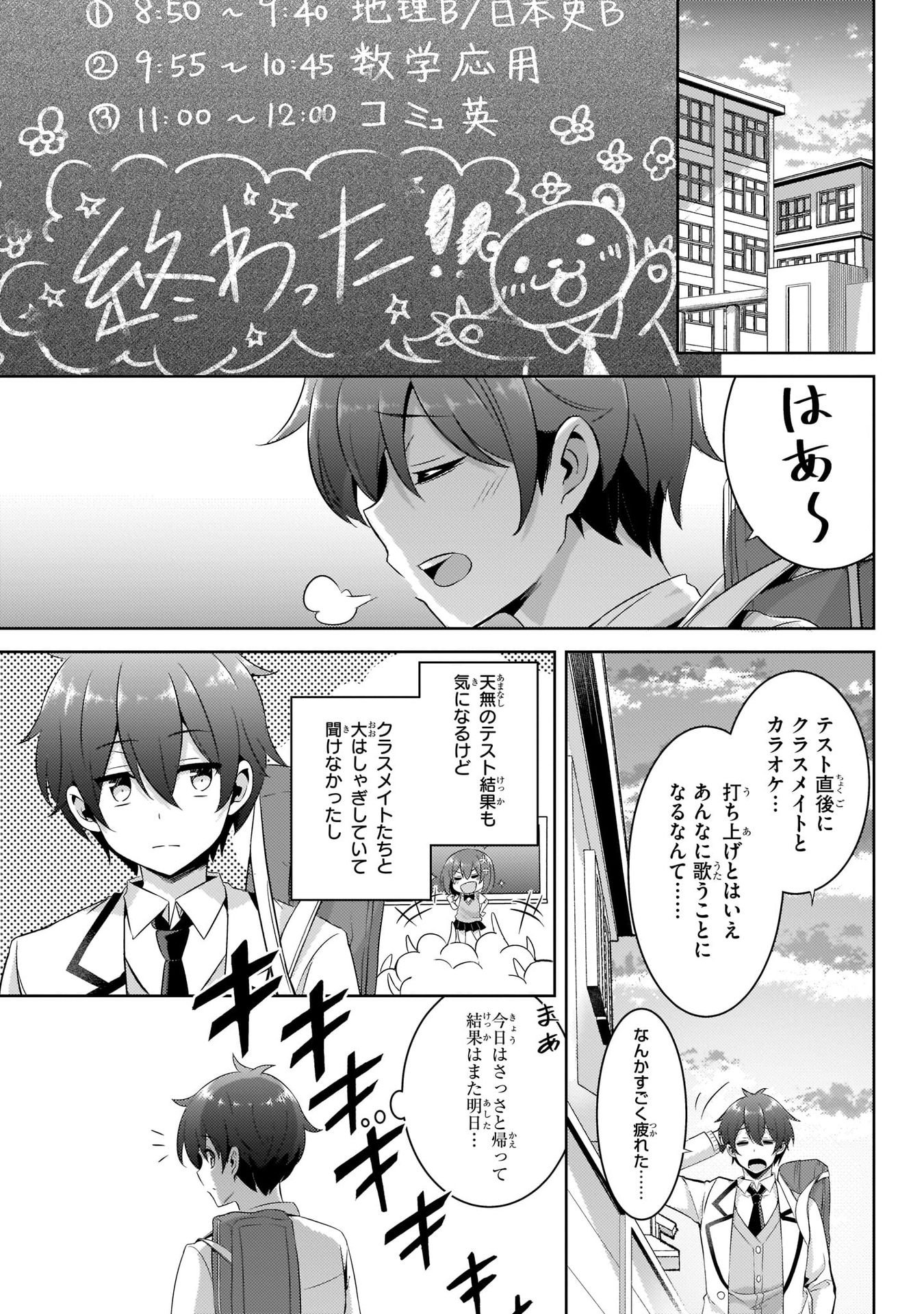 僕のカノジョ先生 第16話 - Page 3
