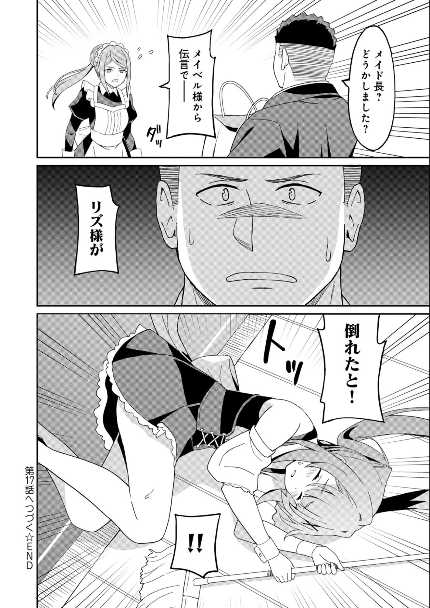 拝啓、天国の姉さん、勇者になった姪がエロすぎてーー 叔父さん、保護者とかそろそろ無理です ぷらす 第16.2話 - Page 12