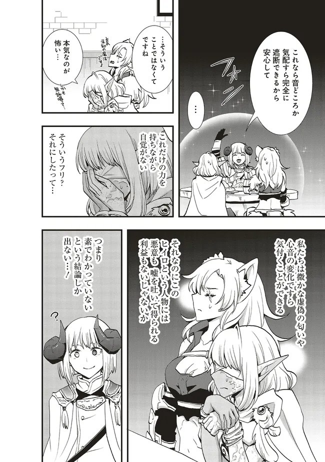 その冒険者、取り扱い注意。 第64.1話 - Page 12