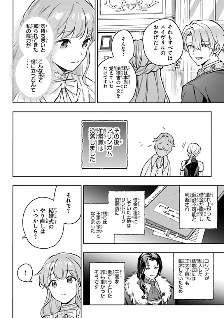 無能才女は悪女になりたい 無能才女は悪女になりたい 義妹の身代わりで嫁いだ令嬢、公爵様の溺愛に気づかない 第24.2話 - Page 12