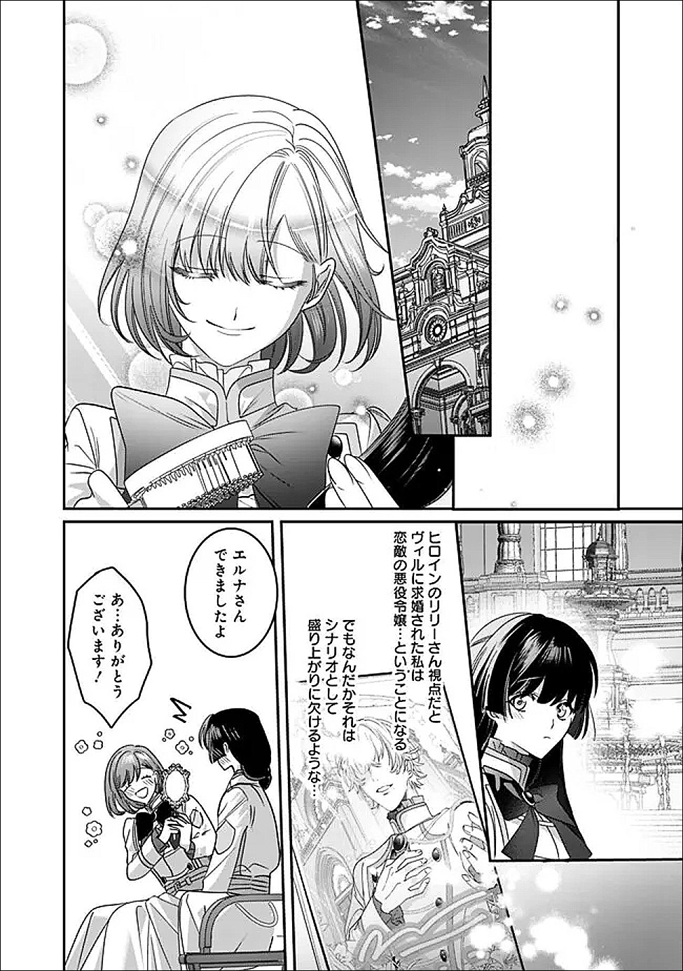 未プレイの乙女ゲームに転生した平凡令嬢は聖なる刺繍の糸を刺す 第21話 - Page 12