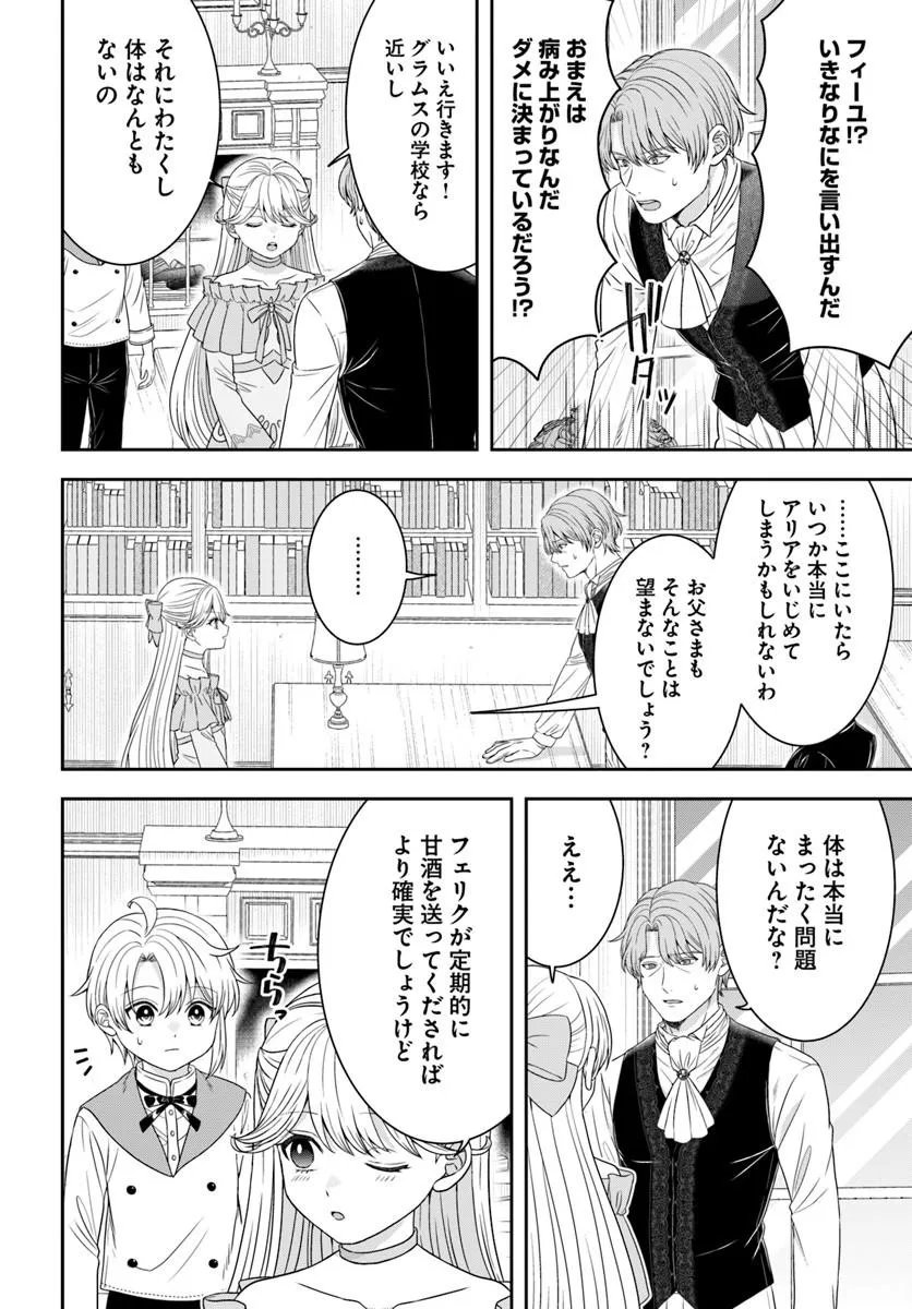 異世界ごはん無双 スキルと前世の知識を使って、お米改革はじめます 第17.3話 - Page 12