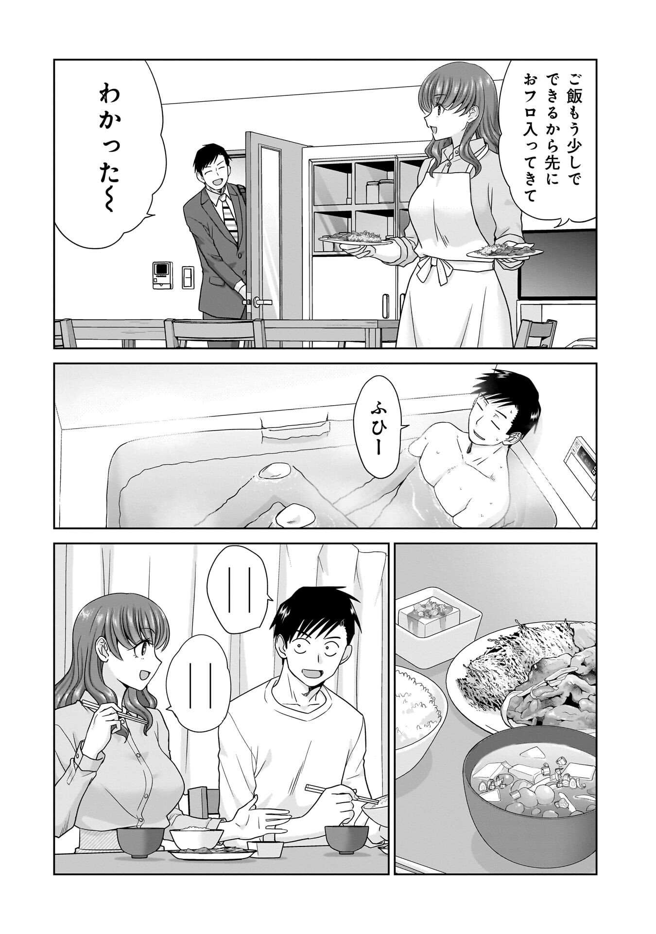 俺以外、全員無職。 第30話 - Page 12