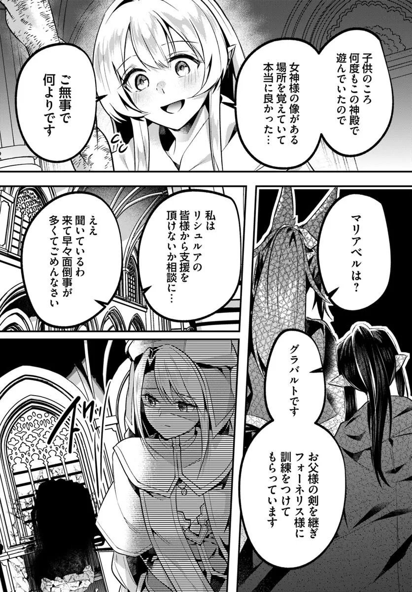 淫靡な洞窟のその奥で 第50.1話 - Page 12