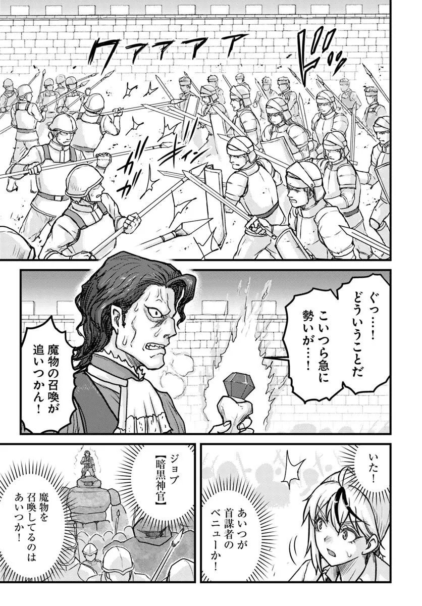 隠れ転生勇者 チートスキルと勇者ジョブを隠して第二の人生を楽しんでやる 第21.2話 - Page 12