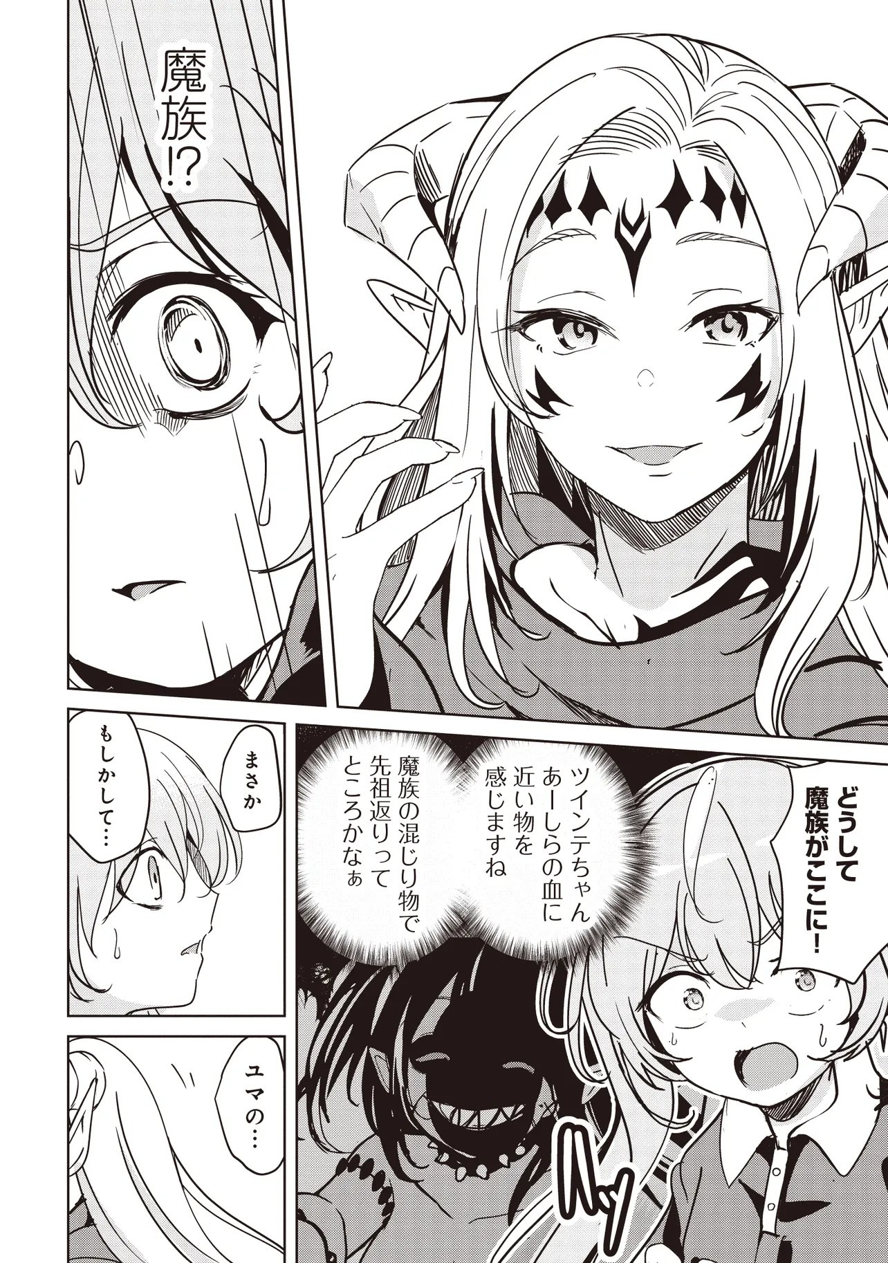 異世界最高峰のギルドリーダー ギルド最弱の僕だけど、ギルメン全員の愛が重くてギルドをやめられません 第36.1話 - Page 12