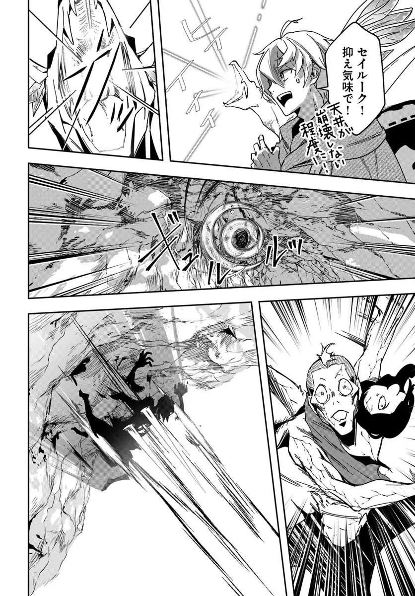 辺境の錬金術師 今更予算ゼロの職場に戻るとかもう無理 第46.1話 - Page 12