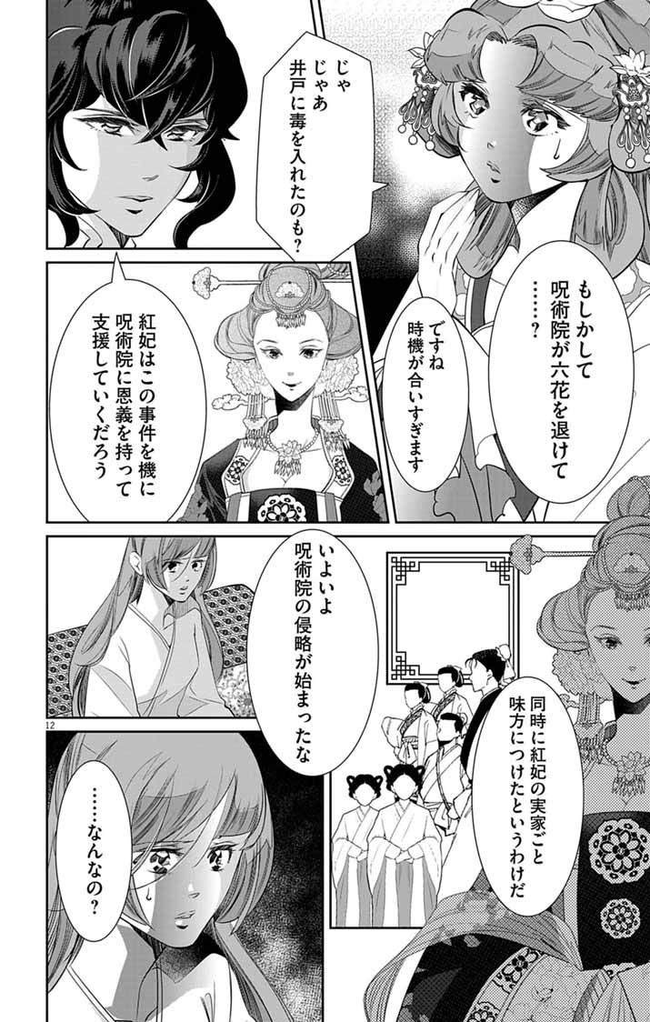 後宮の影公主～呪術師は謎を読む～ 第15話 - Page 12